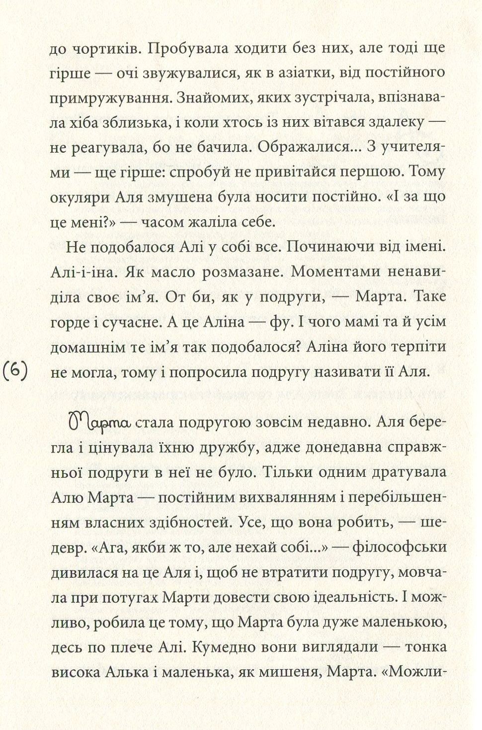 Book In Ukrainian Перехідний вік моєї мами Ірина Мацько Irina Matsko My Mother’s