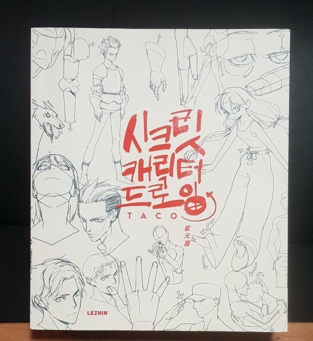 Secret Character Drawing Guide by TACO/ Korean Art Book/ Complete 80 Characters