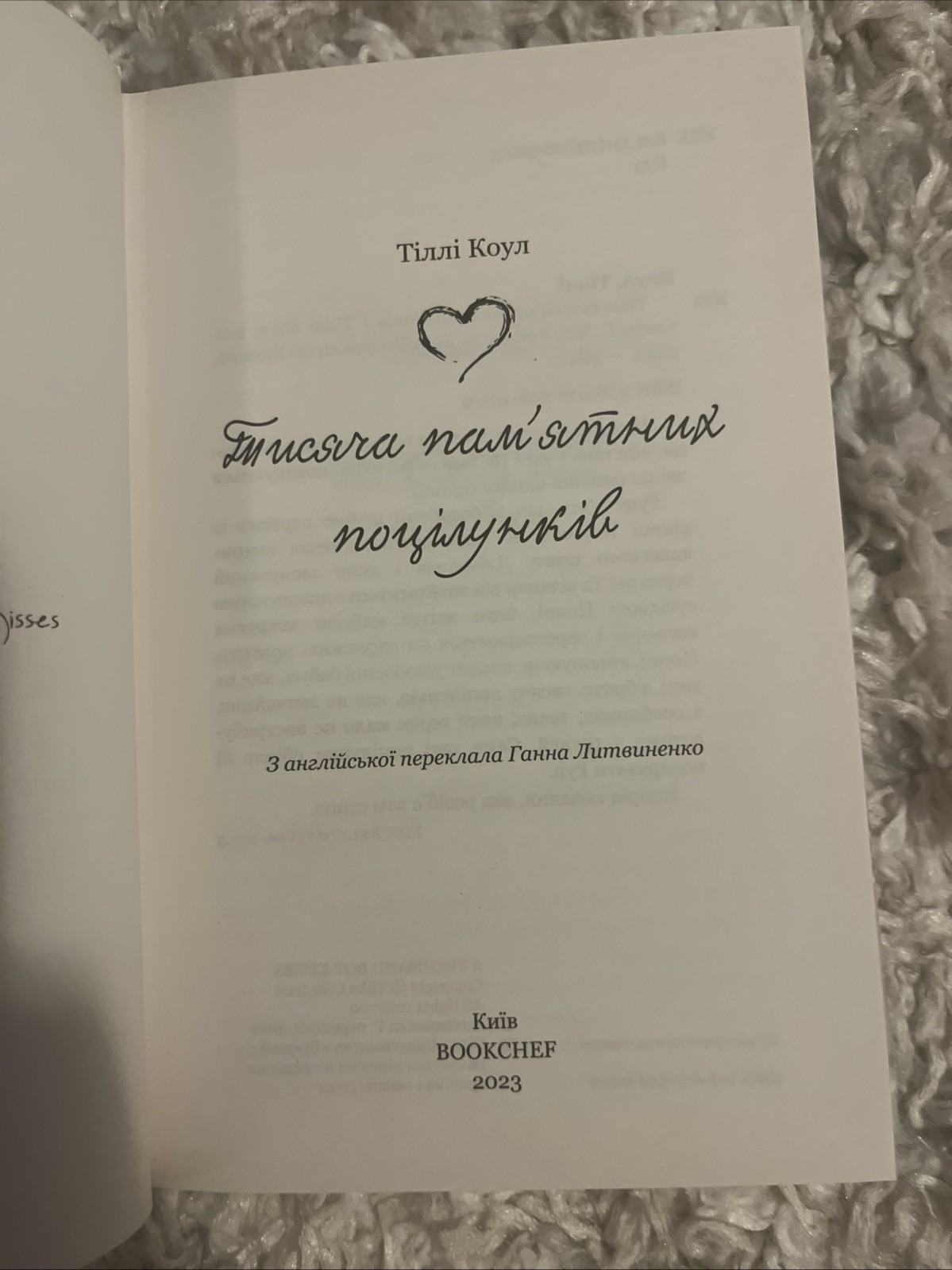Book in Ukrainian – Книга Тисяча пам’ятних поцілунків -Тіллі Коул Tillie Cole