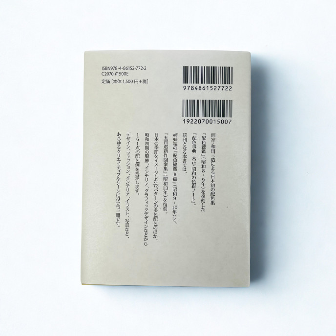 Dictionary of Color Combinations Vol. 1 & 2 – Taisho & Showa Era Japanese Design