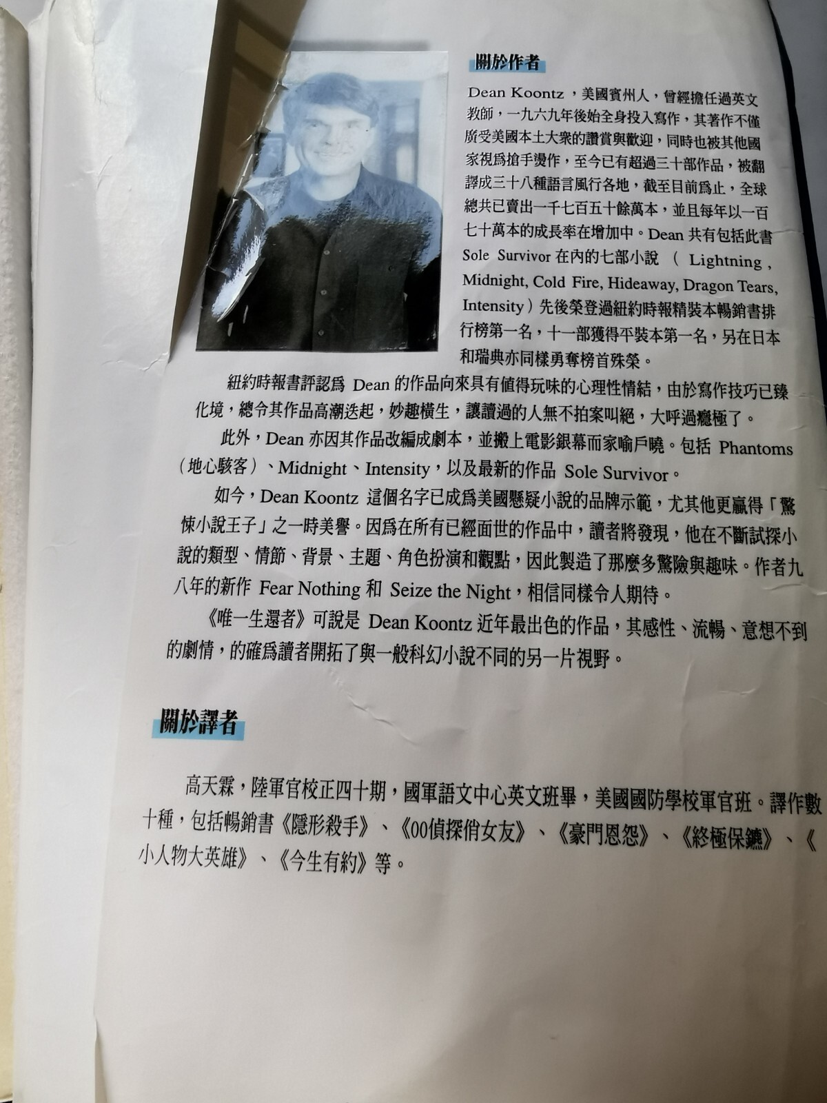 唯一生还者 Sole Survivor (Chinese Edition) 丁昆士, translated by 高天霖, 399 pages, Paperba