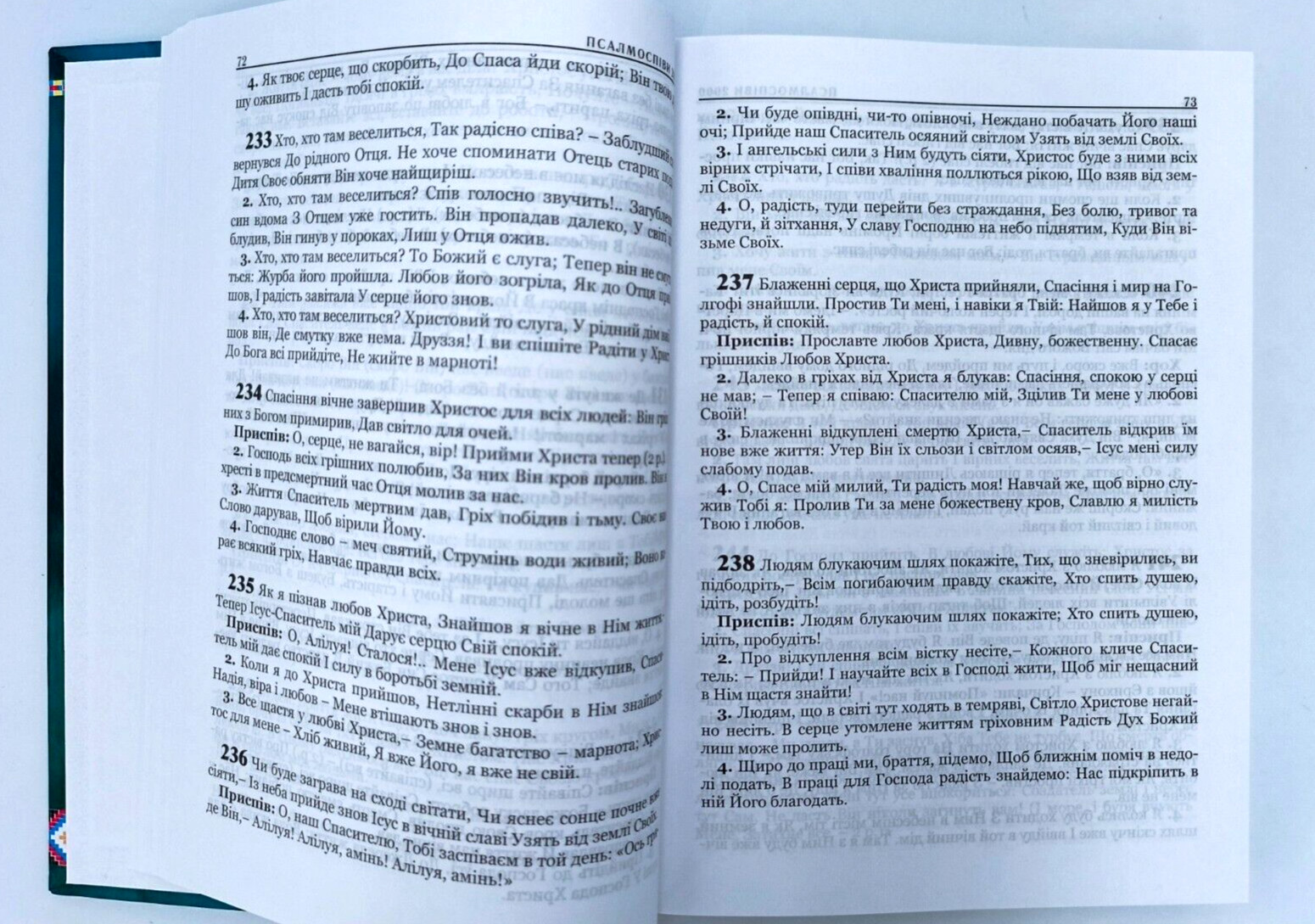 ПСАЛМОСПІВИ 2000 псалми гімни українська мова psalmsh hymns 2000 Библия Bible