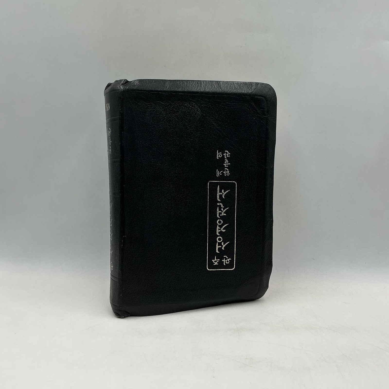 Vintage 관주 성경전서 한글판역 Hardcover Leather Bound Black 1983 South Korea Rev Ed