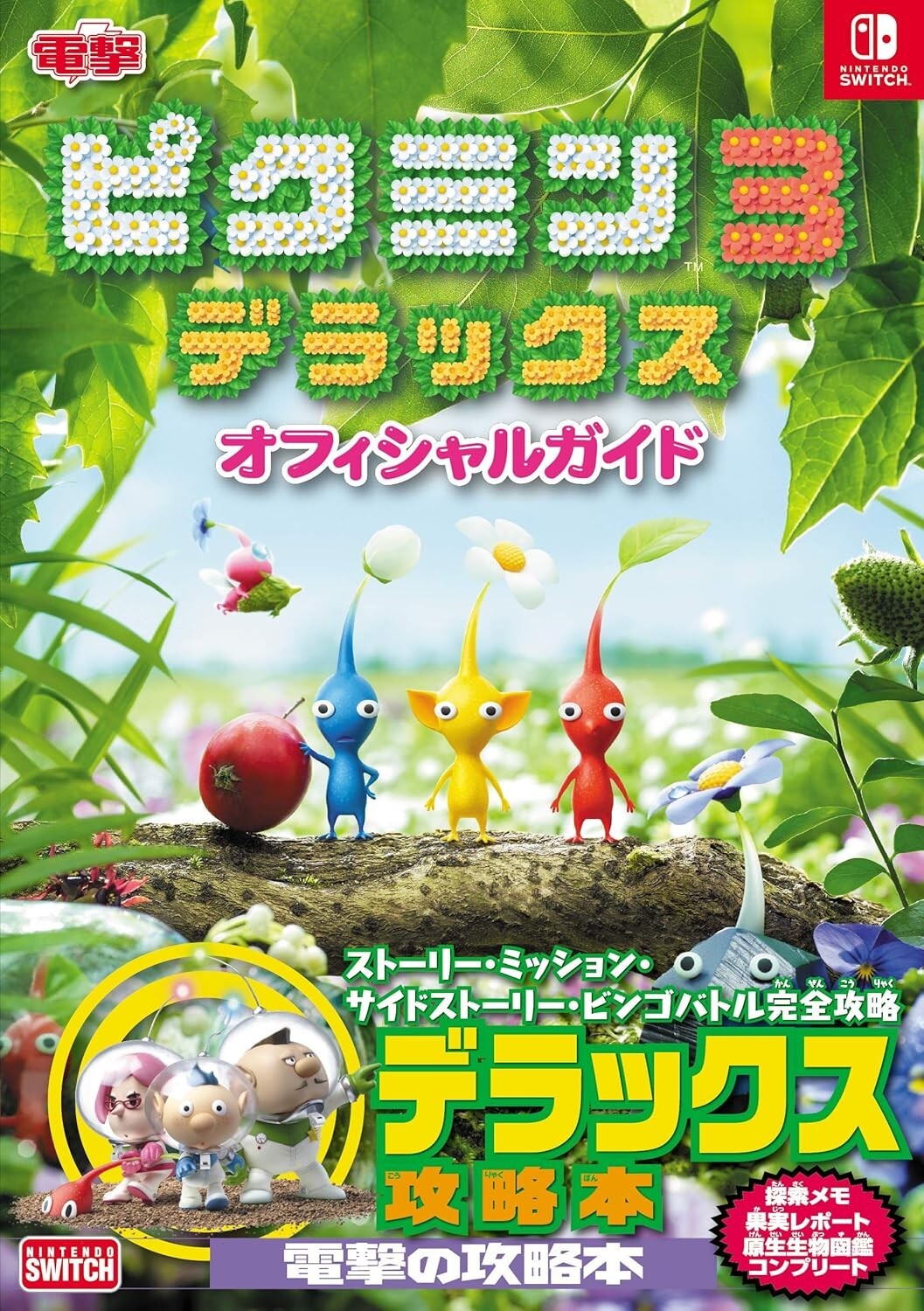 Pikmin 3 Deluxe Official Guide Japanese 352 Pages 5.8 x 0.7 x 8.3in JAPAN USED