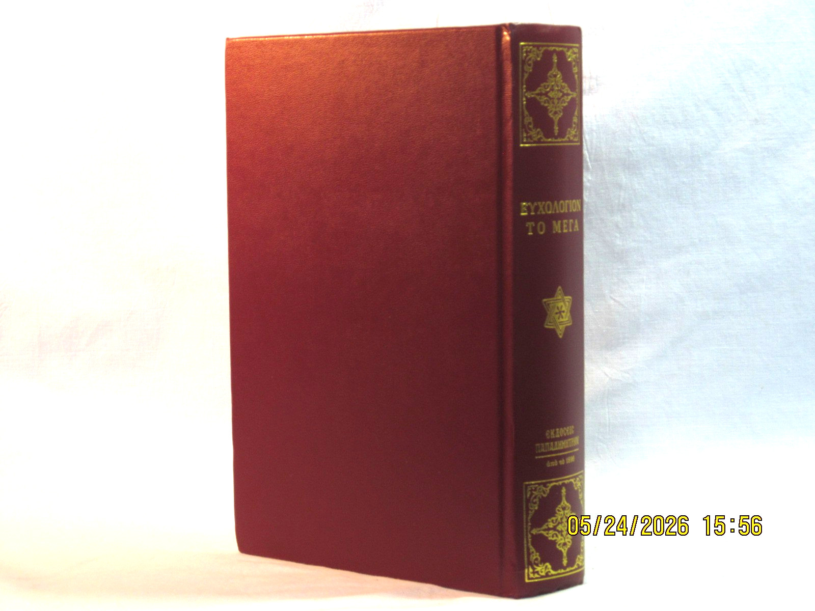 Orthodox Service Book – THE GREAT EUCHOLOGION OF THE ORTHODOX CHURCH