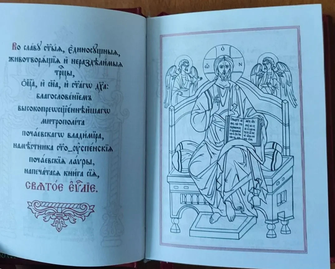 Holy Gospel Pocket Size Church Slavonic Orthodox Bible