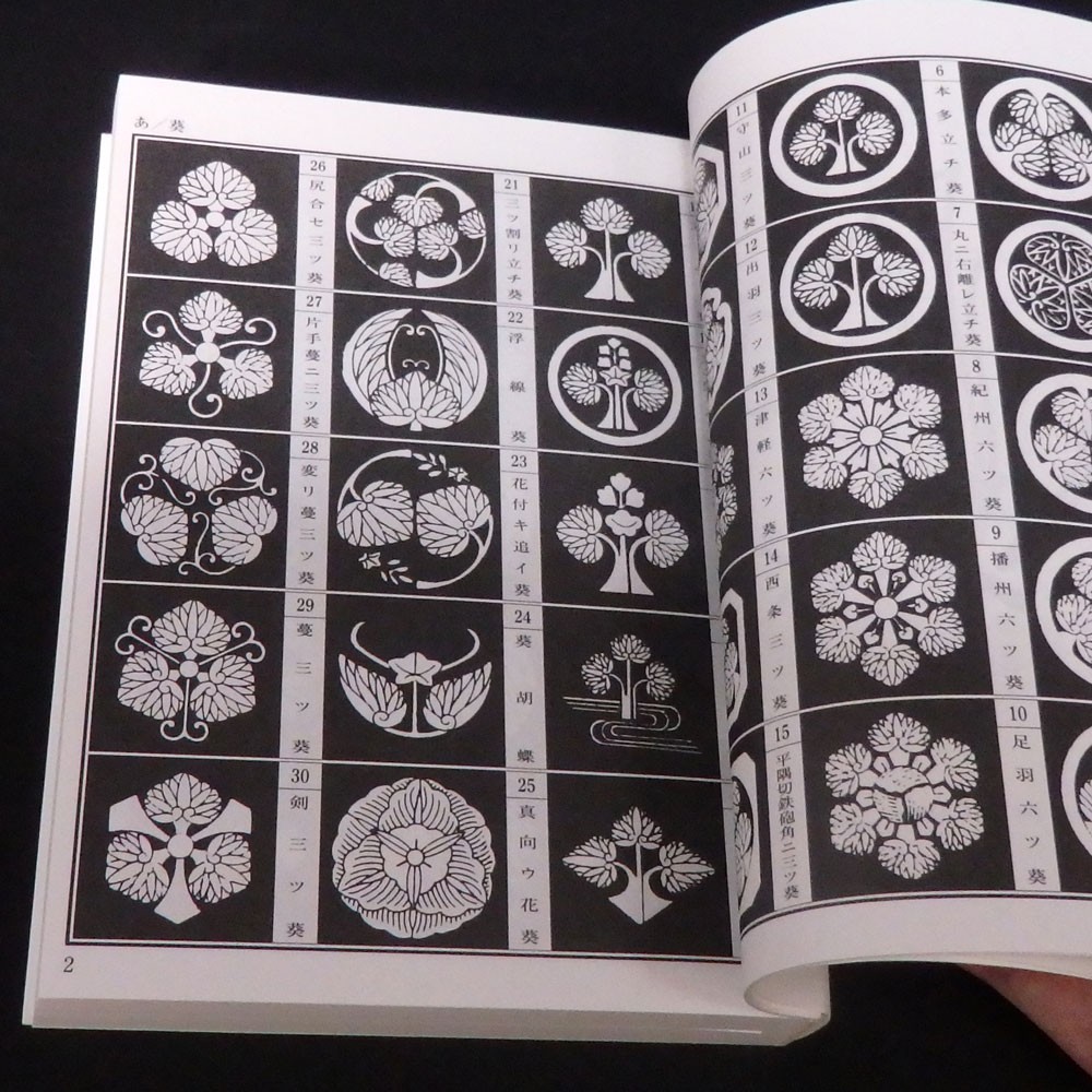 Family Crests of Japan SEIGENSHA