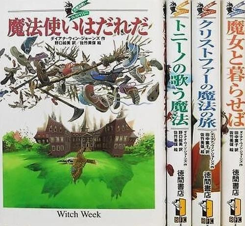 The Chrestomanci Series – Japanese Hardcover Edition 4 books set