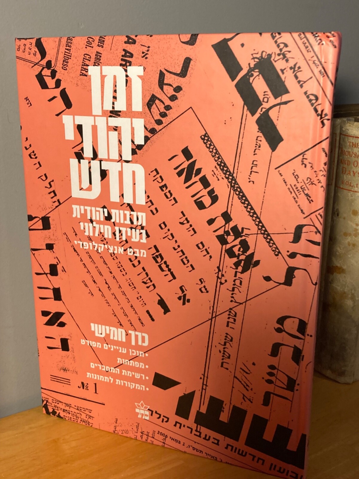 RARE Hebrew Set – New Jewish Time: Jewish Culture in a Secular Age – 1700+ Pages