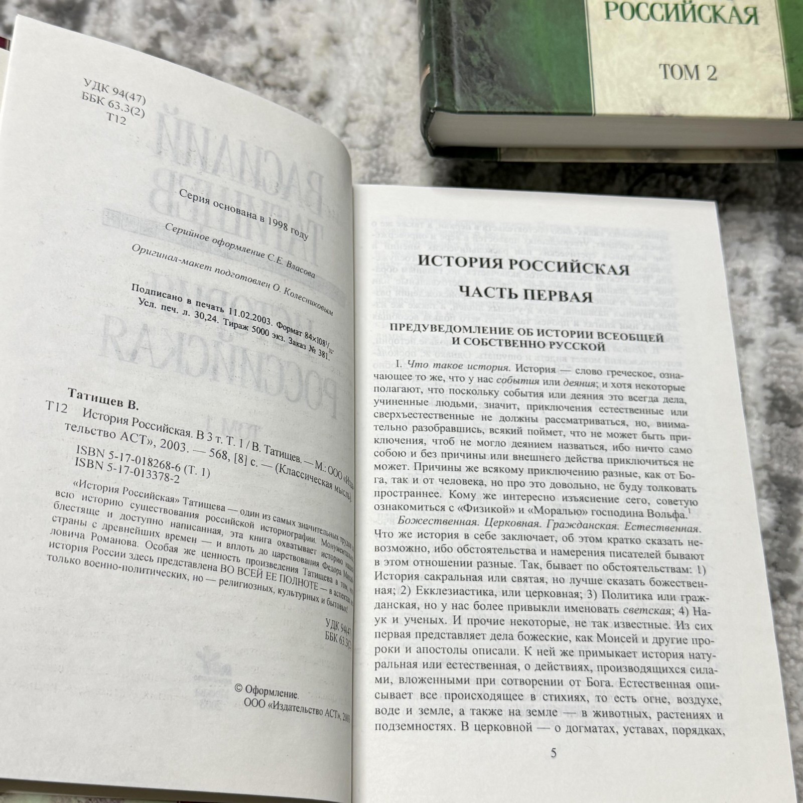 История Российская Vasily Tatishchev Hardcover 3 Vol Set AST Russia History 2003
