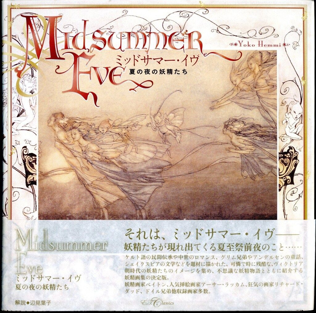 Edition Treville AT Classics Series Midsummer Eve Fairies Japan from Japan