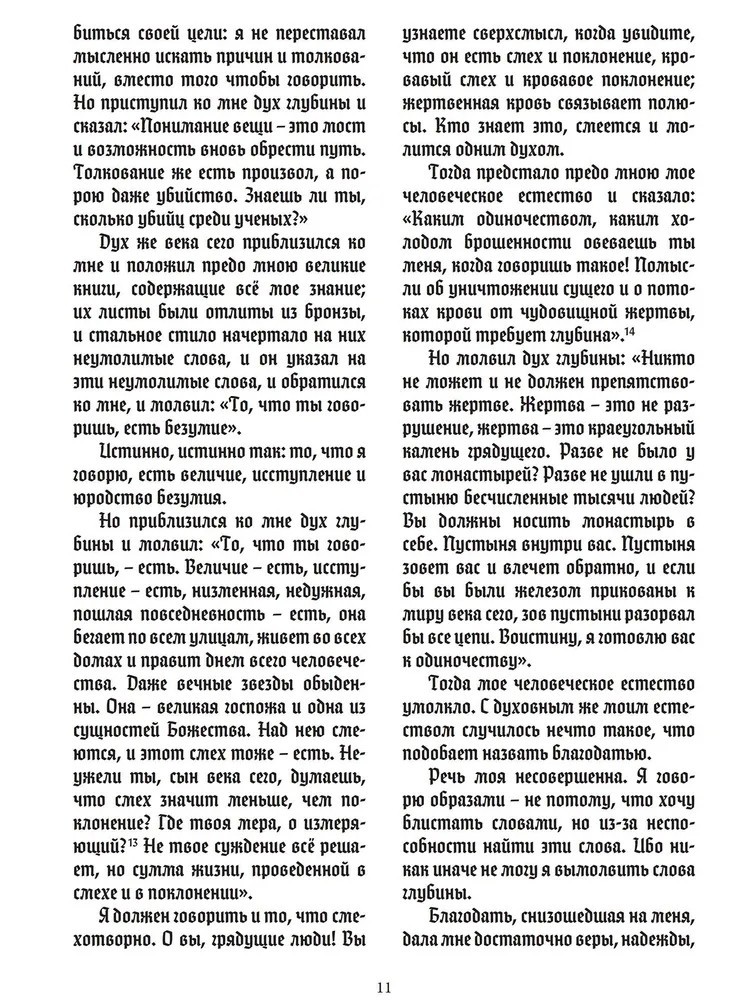 Карл Юнг: Красная Книга/Carl Gustav Jung: Liber Novus/In Russian
