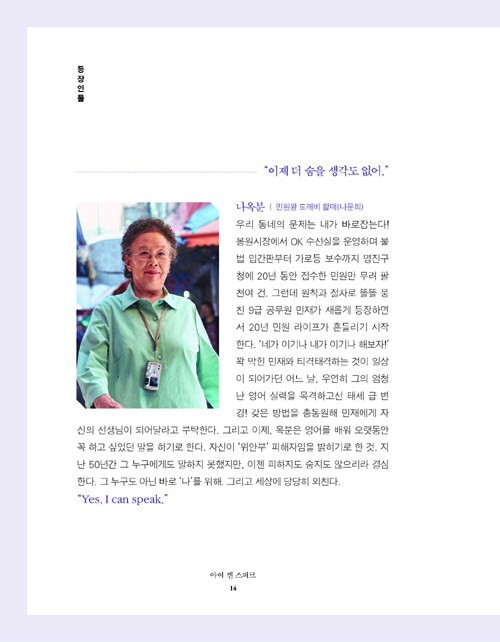 i Can Speak 아이캔스피크 Video Script Book – Kang Jiyeon & Yoo Seunghee
