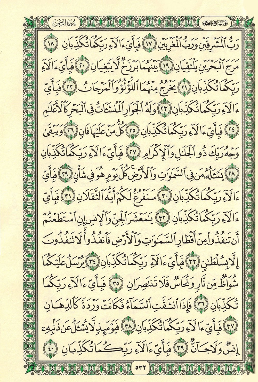 Holy Quran – Dark Green Cover – 5.5 x 8 in – Hardcover – Arabic