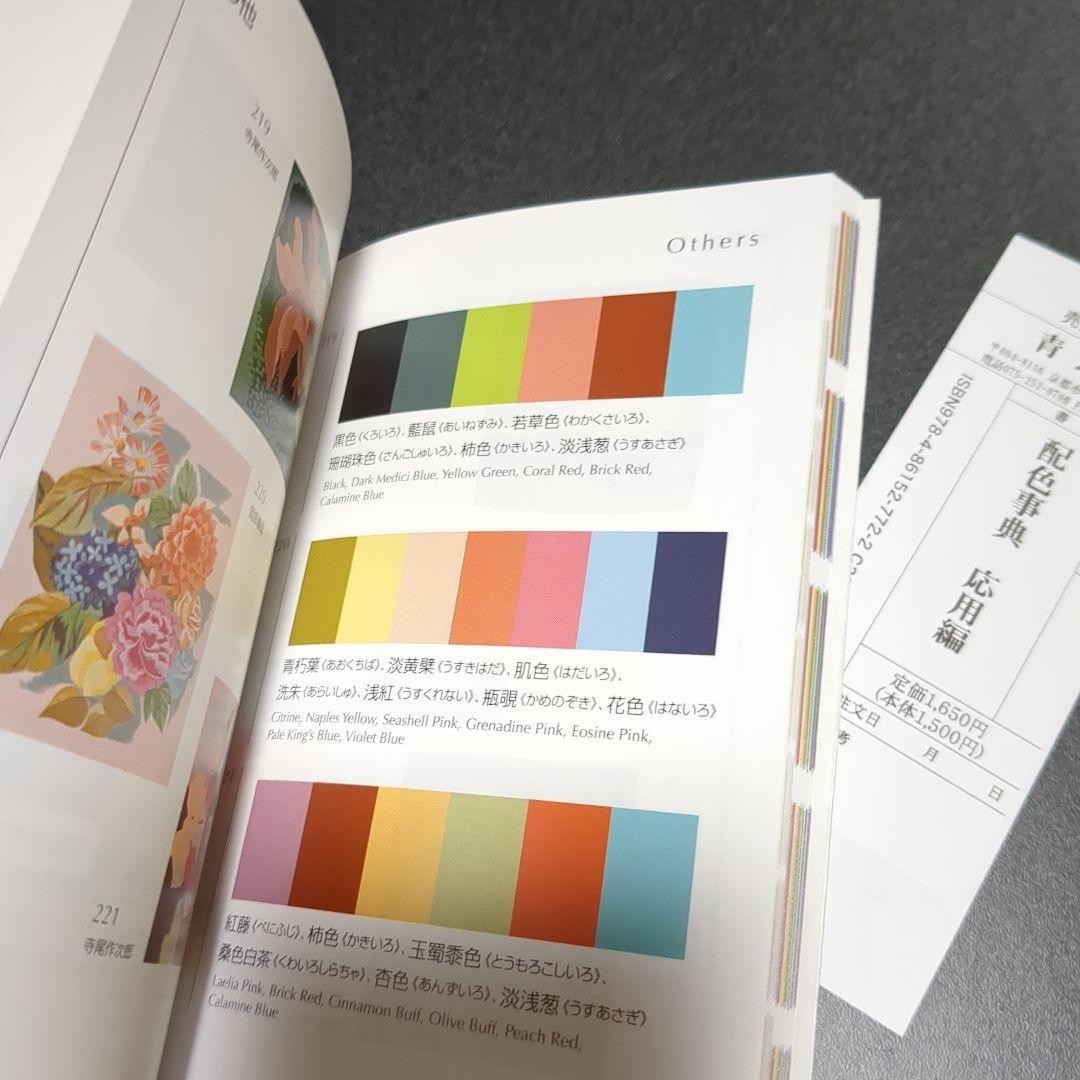 A Dictionary of Color Combinations Vol.1 & 2 Set Japanese Creative Color