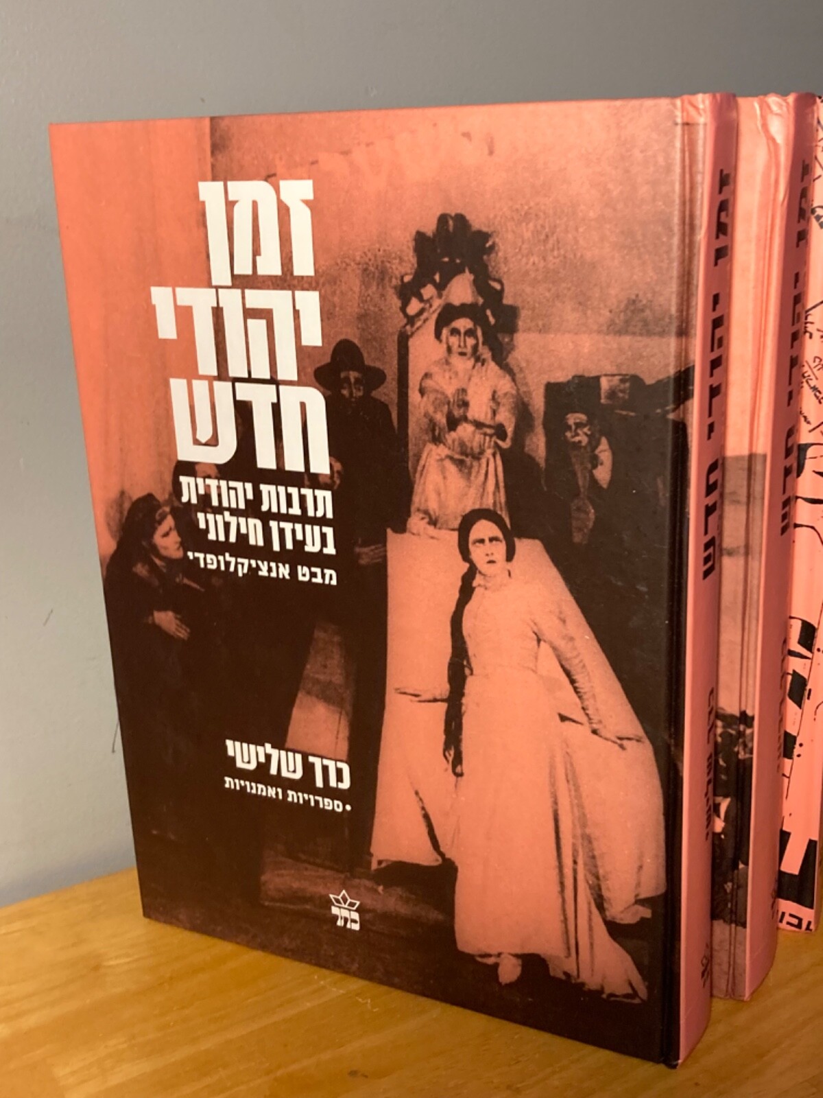 RARE Hebrew Set – New Jewish Time: Jewish Culture in a Secular Age – 1700+ Pages