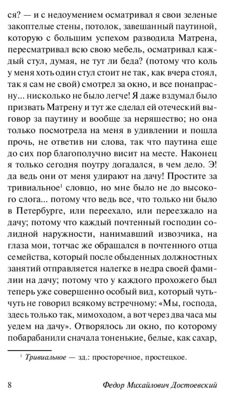 F. Dostoevsky. Белые ночи/White Nights.Exclusive Classics. Book in Russian