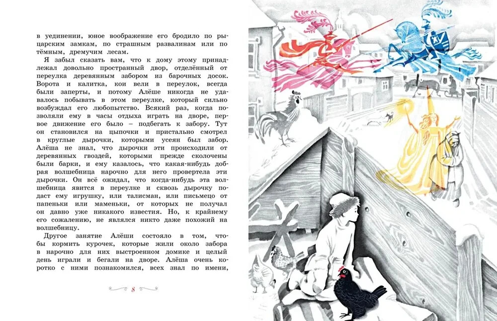 Чёрная курица или Подземные жители (рис.Ники Гольц) Погорельский Russian Book