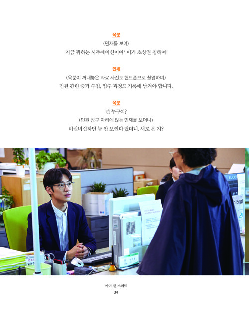 아이 캔 스피크 영상대본집 I Can Speak – Photo with Screenplay Book – 2017 Korean Movie