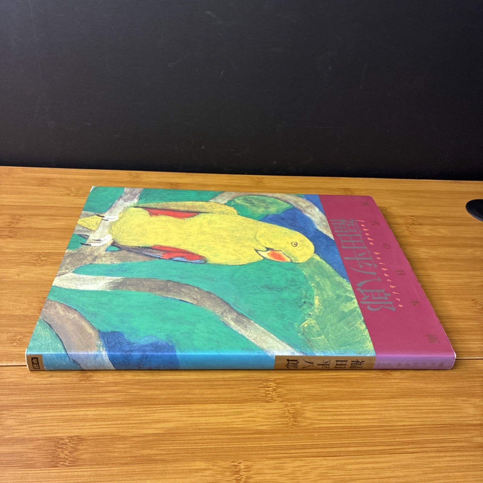Heihachiro Fukuda Modern Japanese Painting Vol 3 Art Book 1991 Hardcover 1st Pri