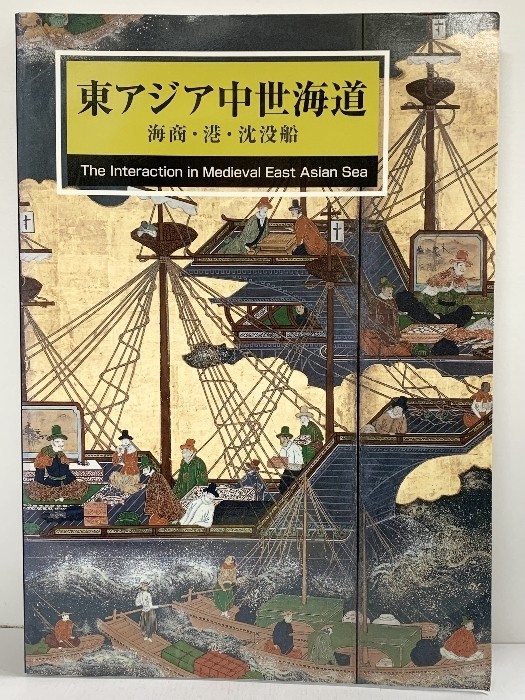 [Catalogue] Medieval East Asia: Maritime Trade Routes, Ports, Shipwrecks, 2005,