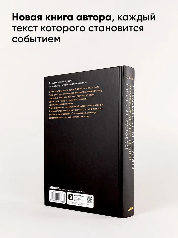 Палаццо Мадамы: Воображаемый музей Ирины Антоновой