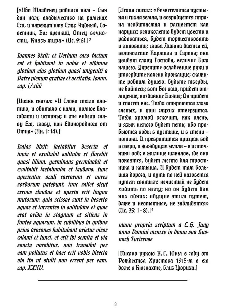 Карл Юнг: Красная Книга/Carl Gustav Jung: Liber Novus/In Russian