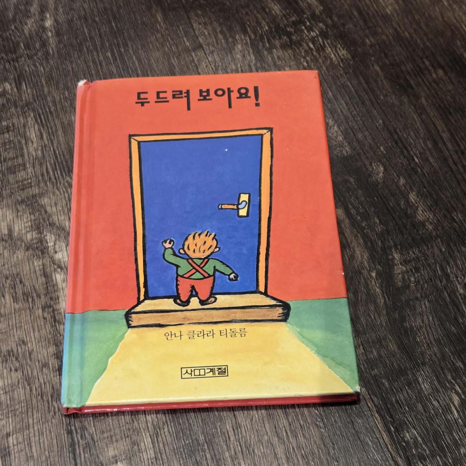 Lot of 5 Korean Language Children’s Picture Books Hardcover 1 Paperback