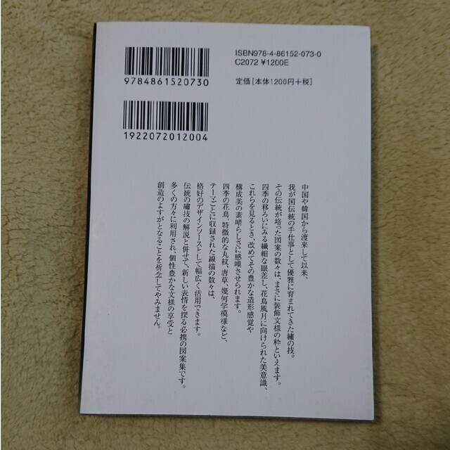 Traditional Japanese Patterns 1 Japan Art Reference Design Book Japan Japanese