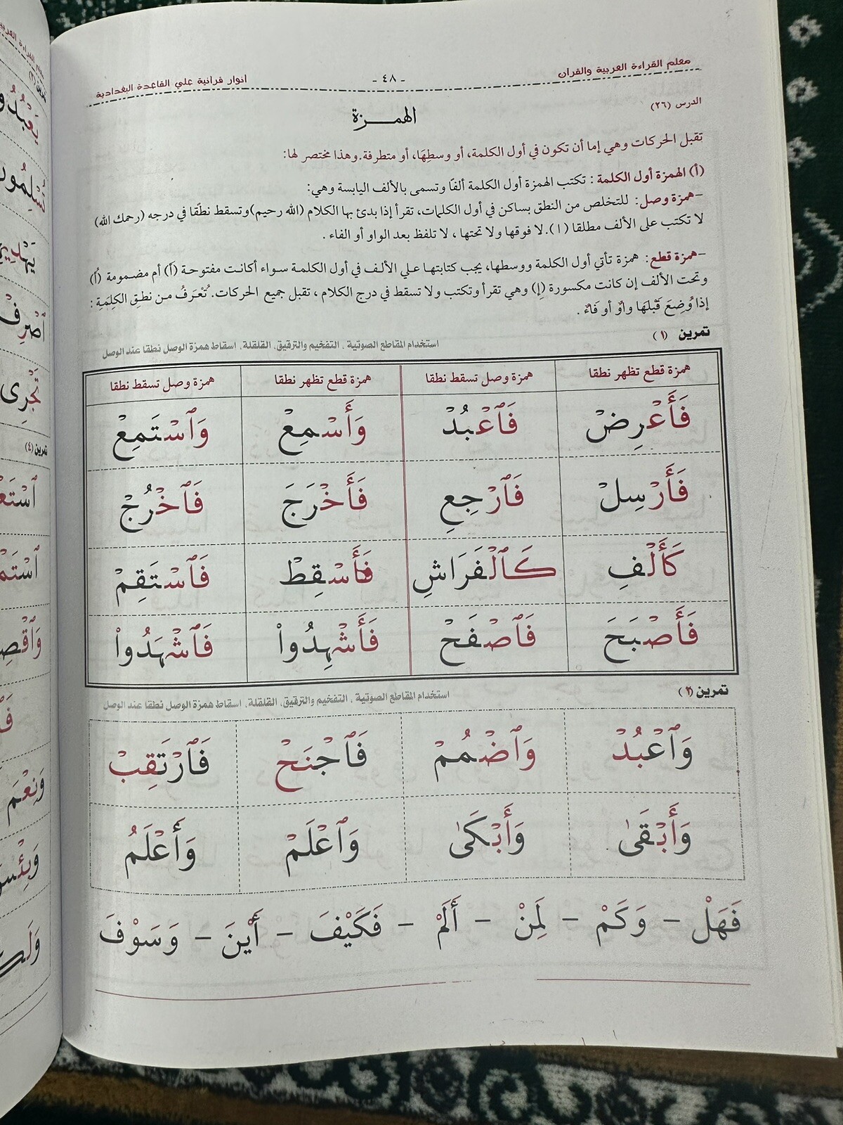 Learn How To Recite Arabic And The Quran (Arabic) معلم القراءة العربية و القران