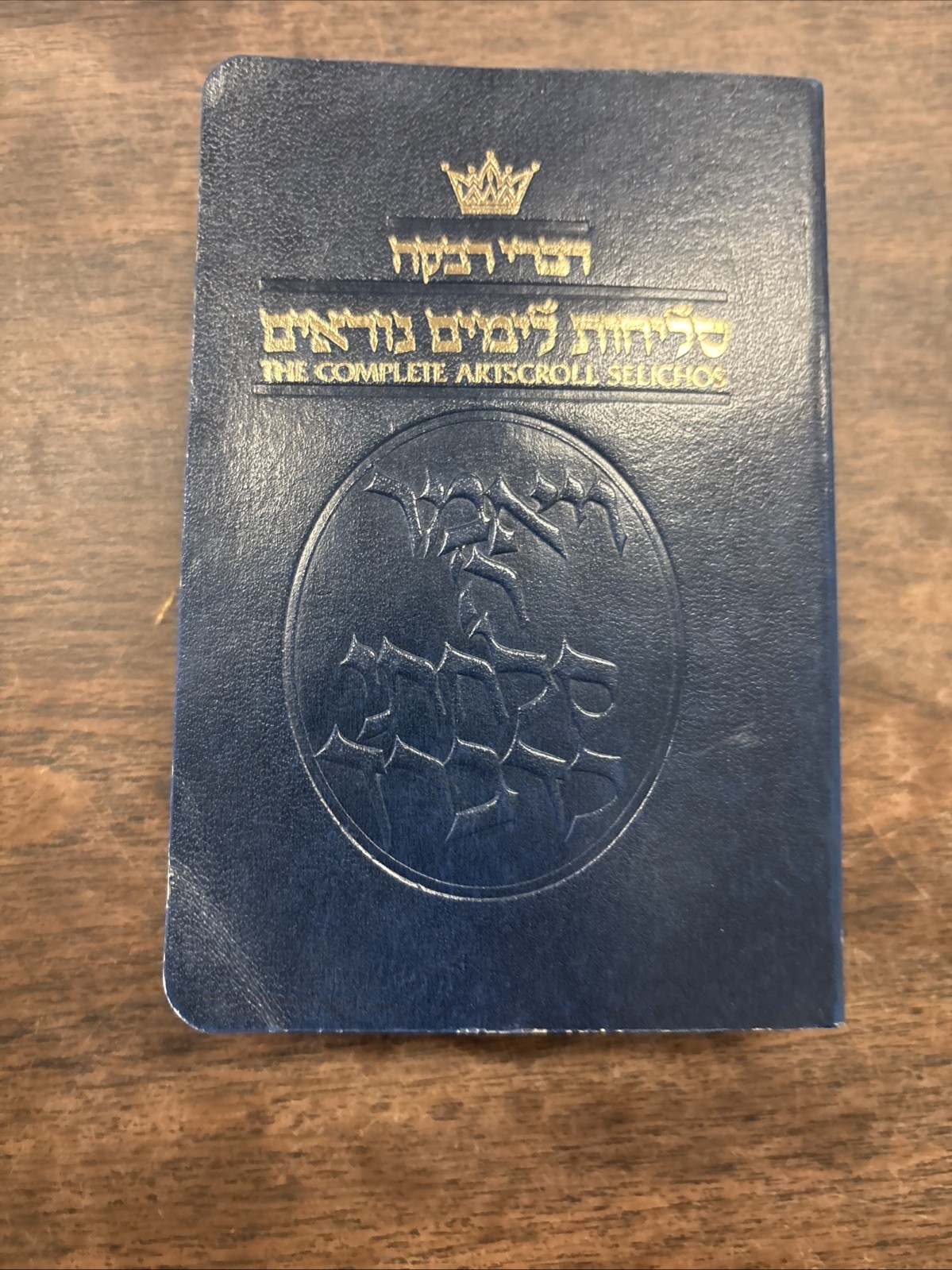 Selichos The complete Artscroll Selichos Hebrew-English (pocket size)