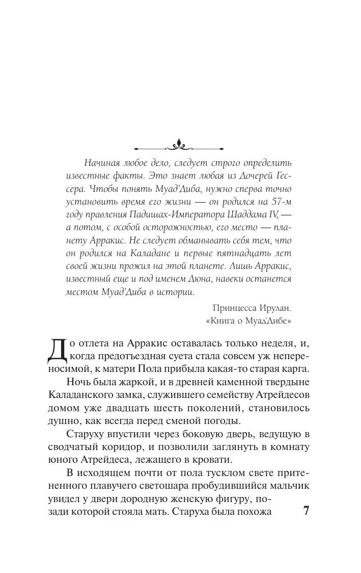 Дюна Герберт Фрэнк