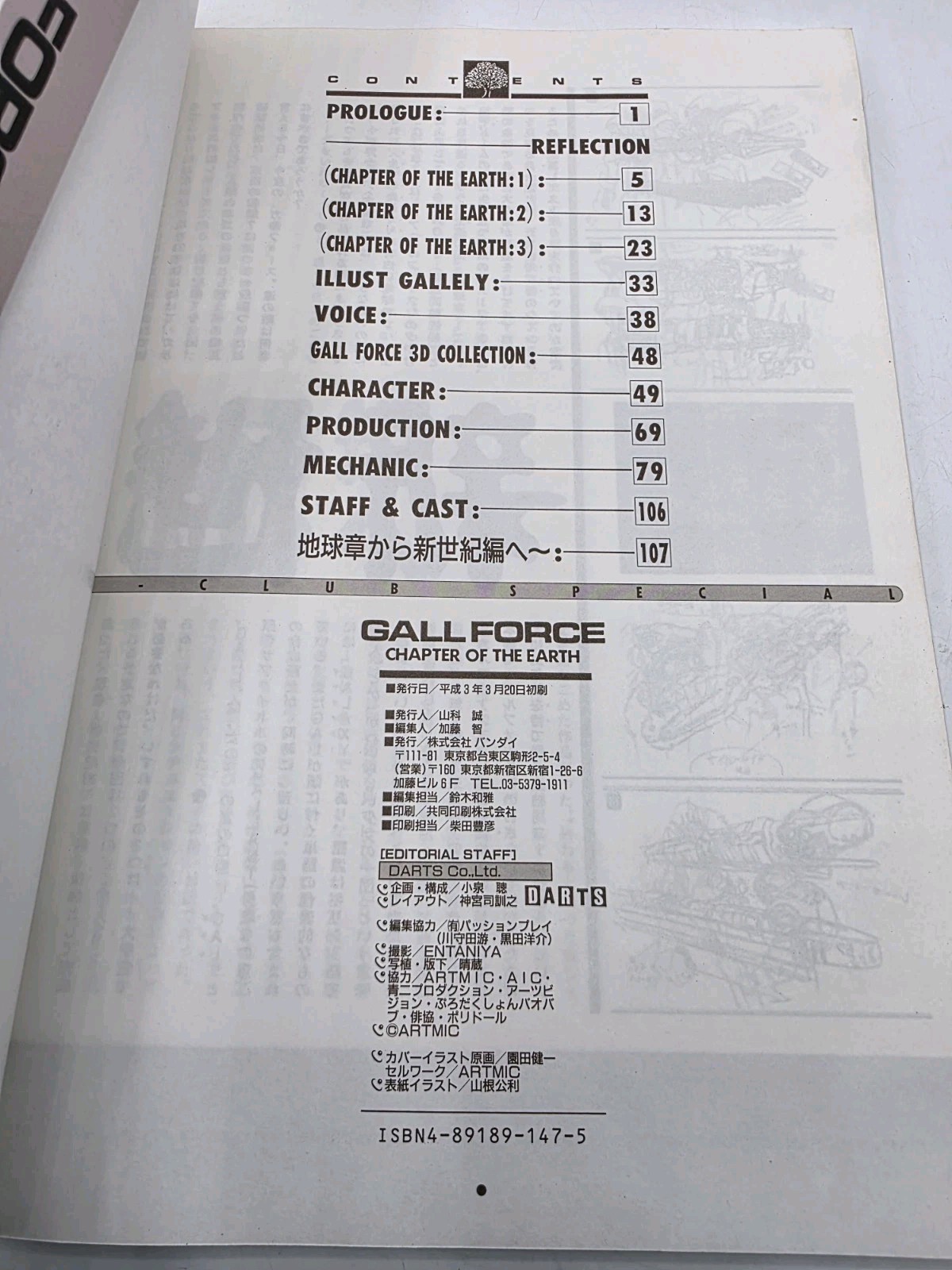 Bandai Art Books Gall Force – Chapter of the Earth B Club Special Art Book Rare