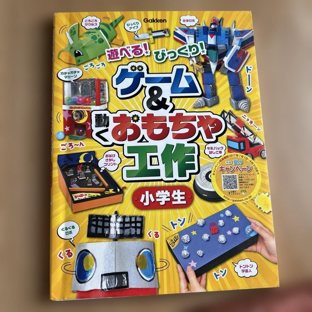 Games & Moving Toy Crafts for Elementary School Students