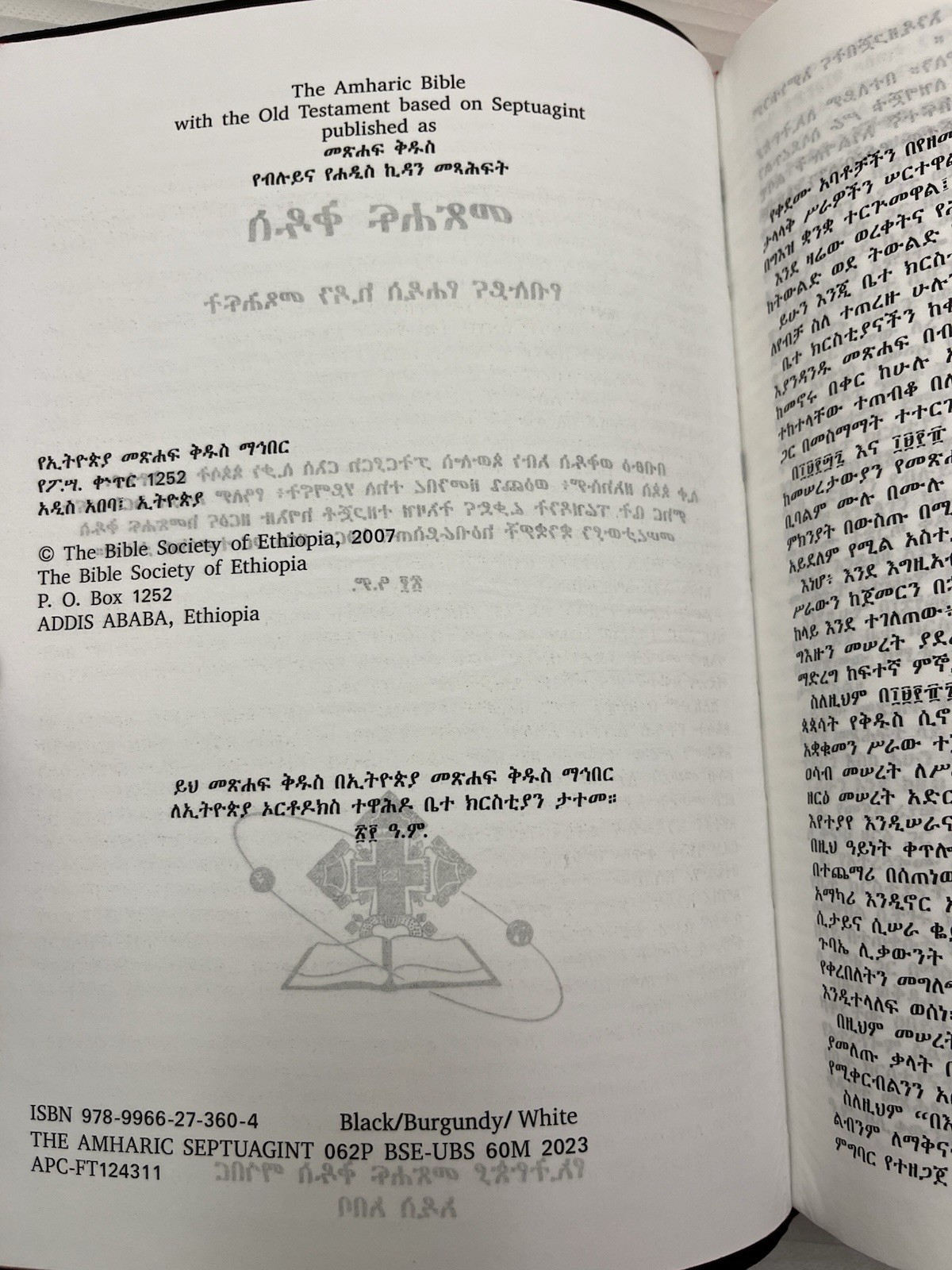 Ethiopian Orthodox Amharic Bible የኢትዮጵያ ኦርቶዶክስ ቤ/ክርሰቲያን መፅሐፍ ቅዱስ 81 አሐዱ .