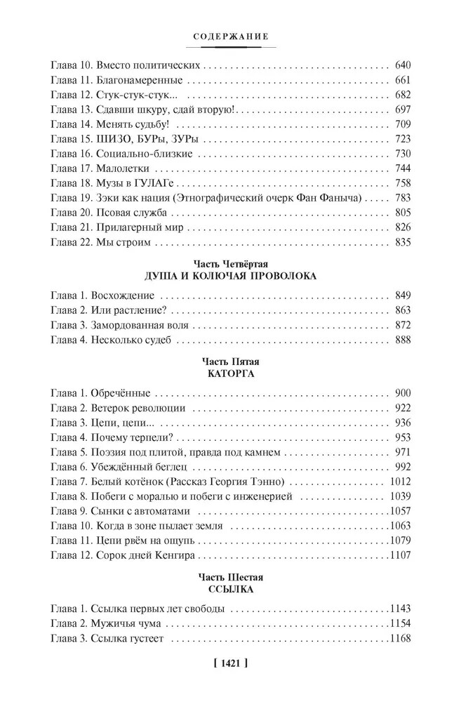 Архипелаг ГУЛАГ – Arkhipelag GULAG.Solzhenitsyn.Book in Russian