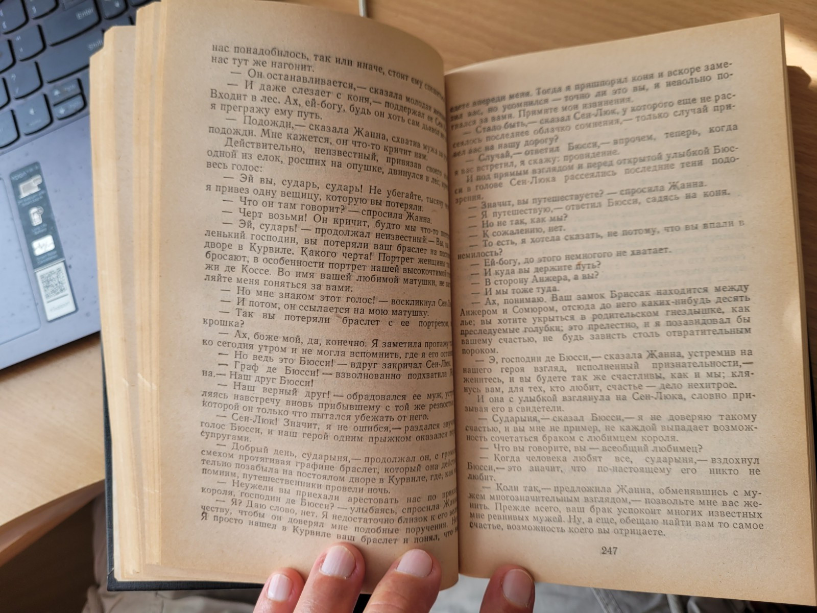 Alexandre Dumas. Александр Дюма: Графиня де Монсоро: Исторический Роман. 1992 HC
