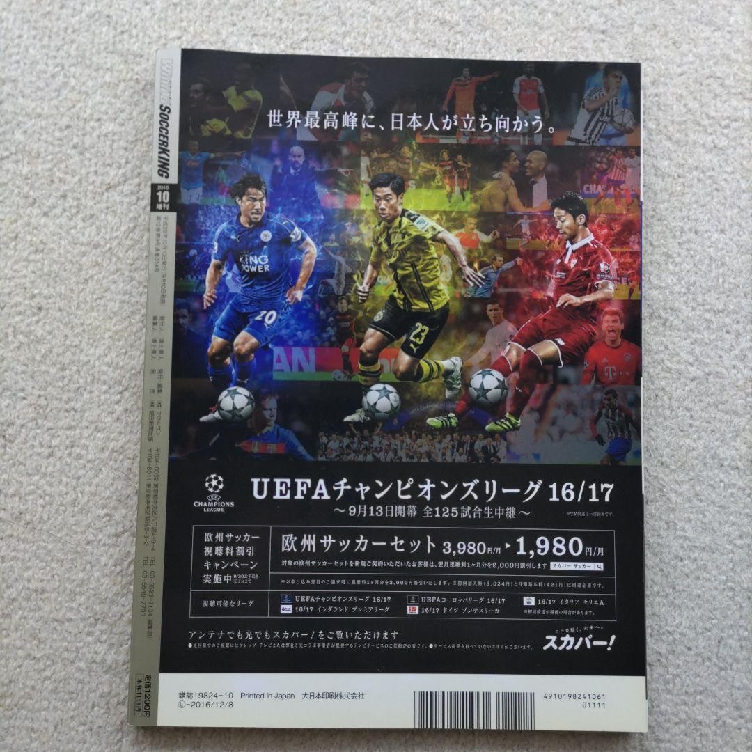 World Soccer King 2016-2017 Europe player directory soccer guide 138 pages