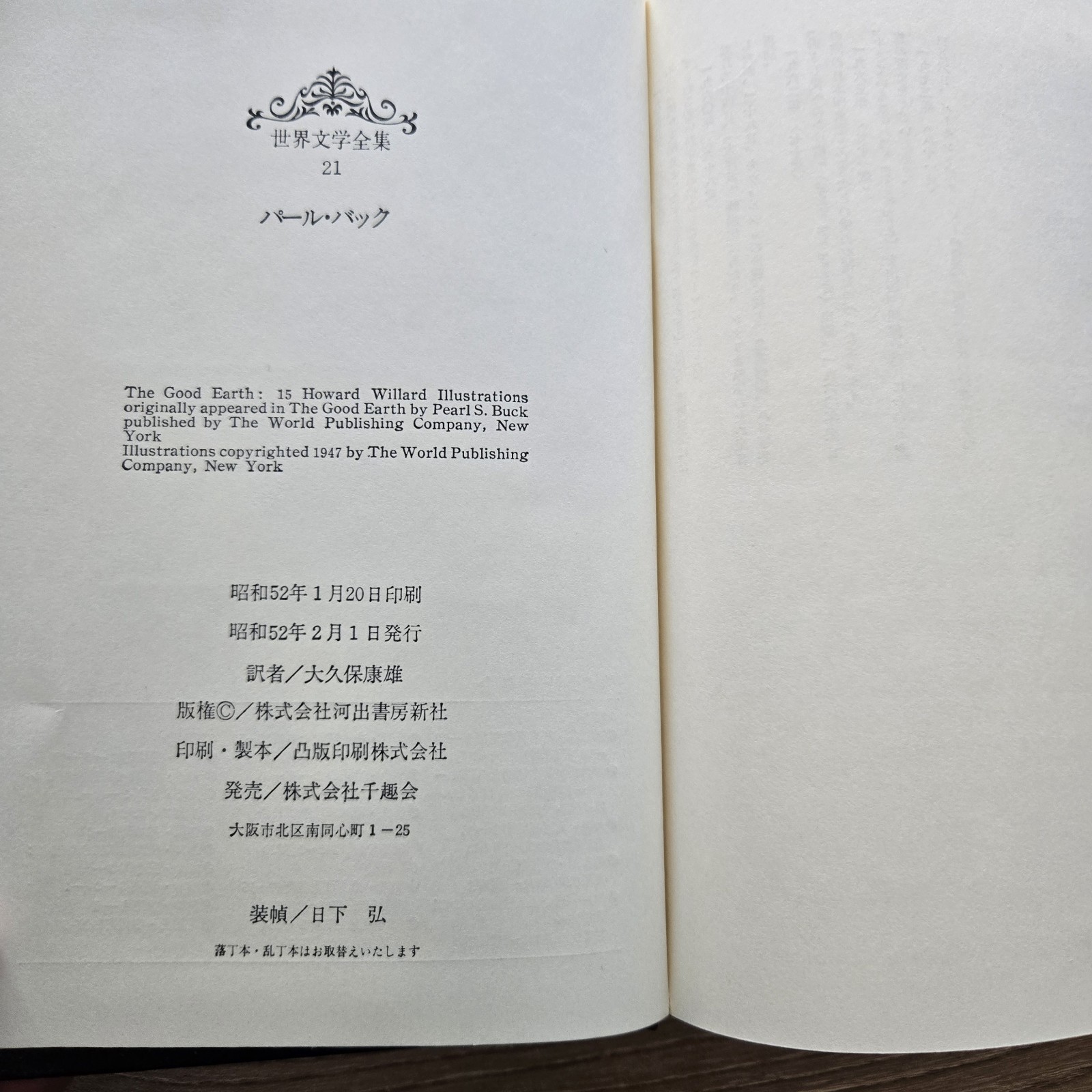 Pearl Buck 大地 The Good Earth Vol 1-2 Japanese HC Slipcase Set 1977 Complete VTG