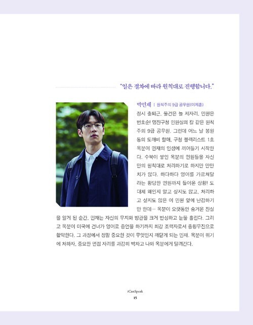 i Can Speak 아이캔스피크 Video Script Book – Kang Jiyeon & Yoo Seunghee