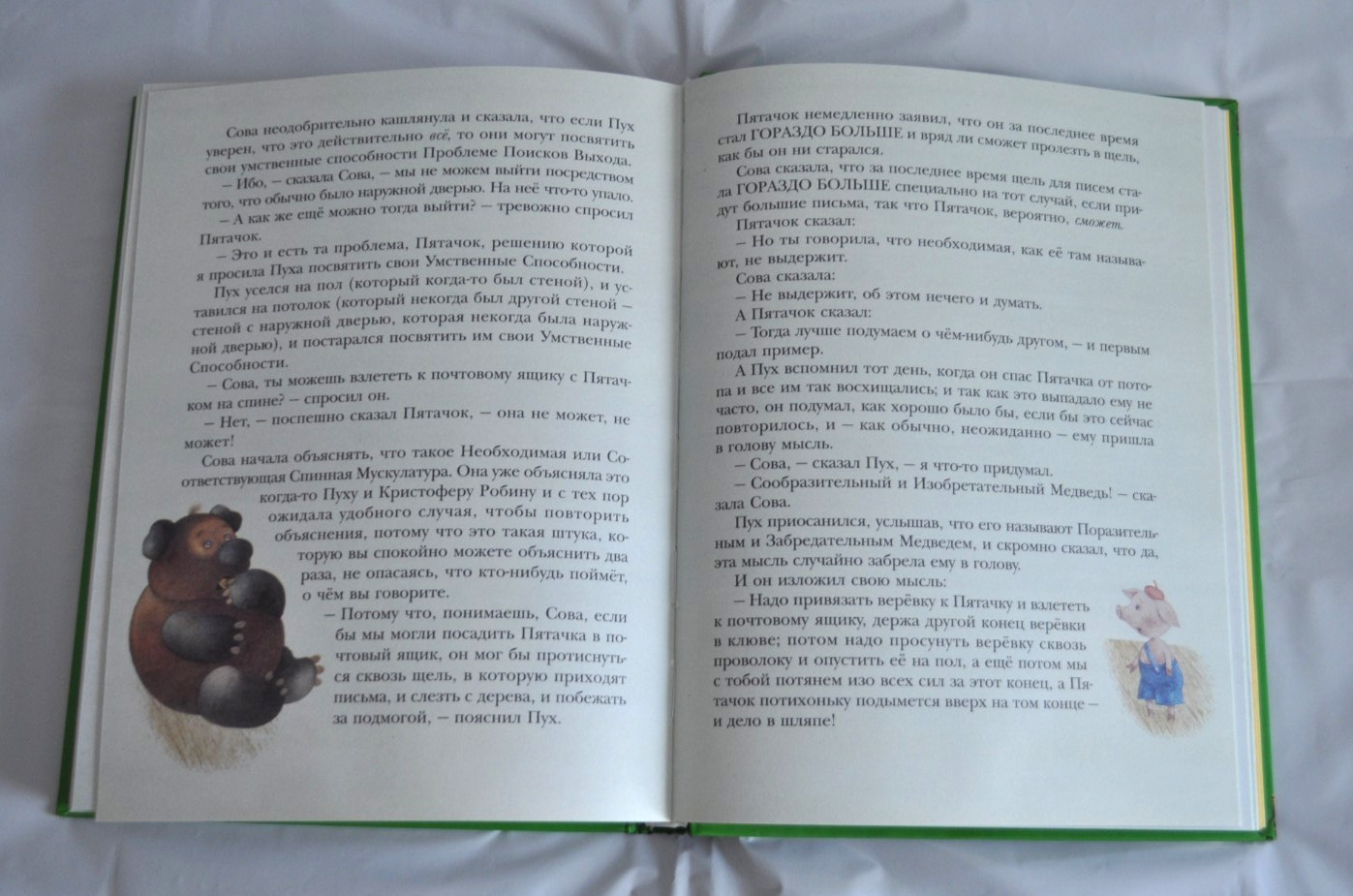 Винни-Пух и все-все-все А. Милн Б. Заходер илл. Е. Антоненков Russian Book 2007