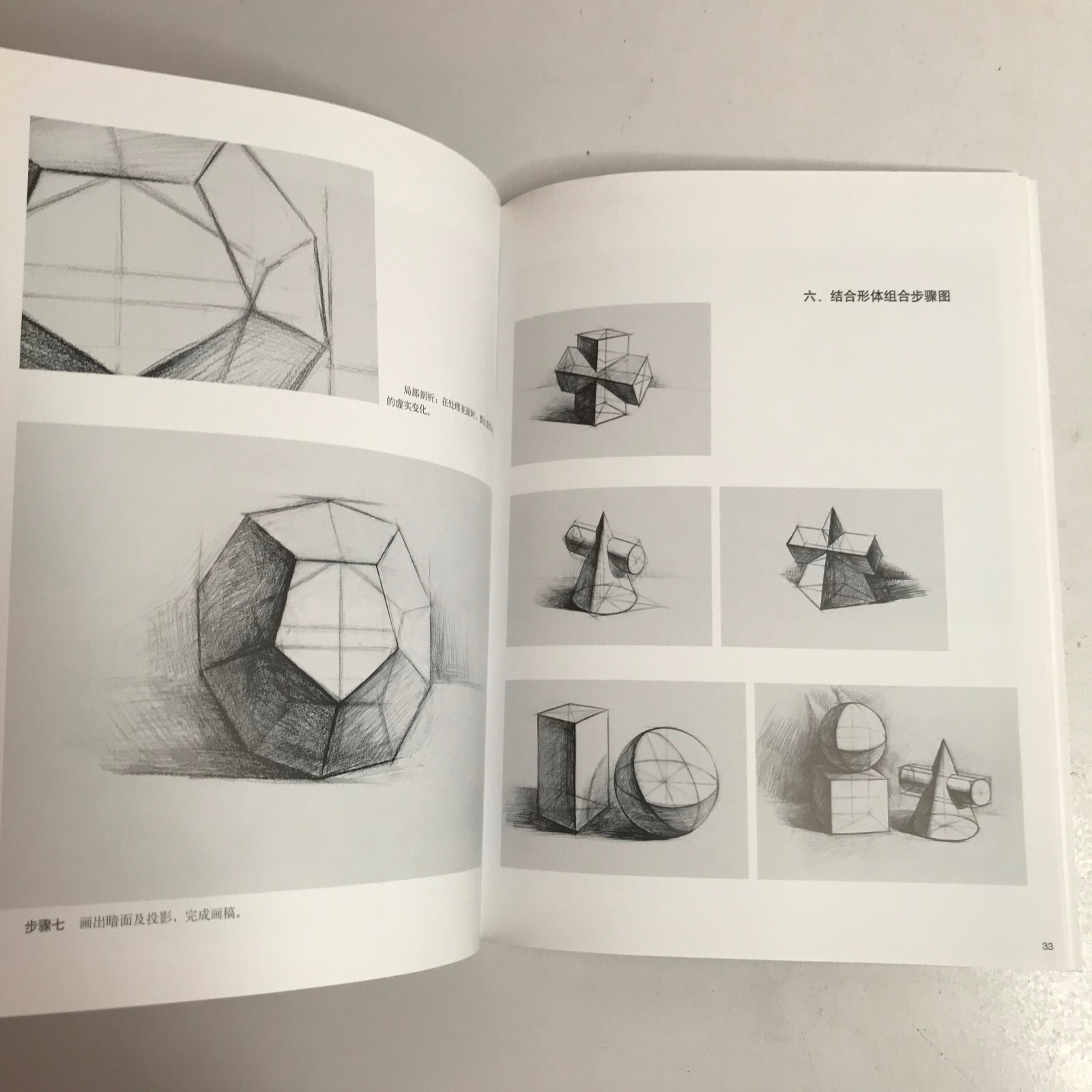 Sketching Tutorial Book Structural Drawing Geometric Shapes Chinese Edition 2012