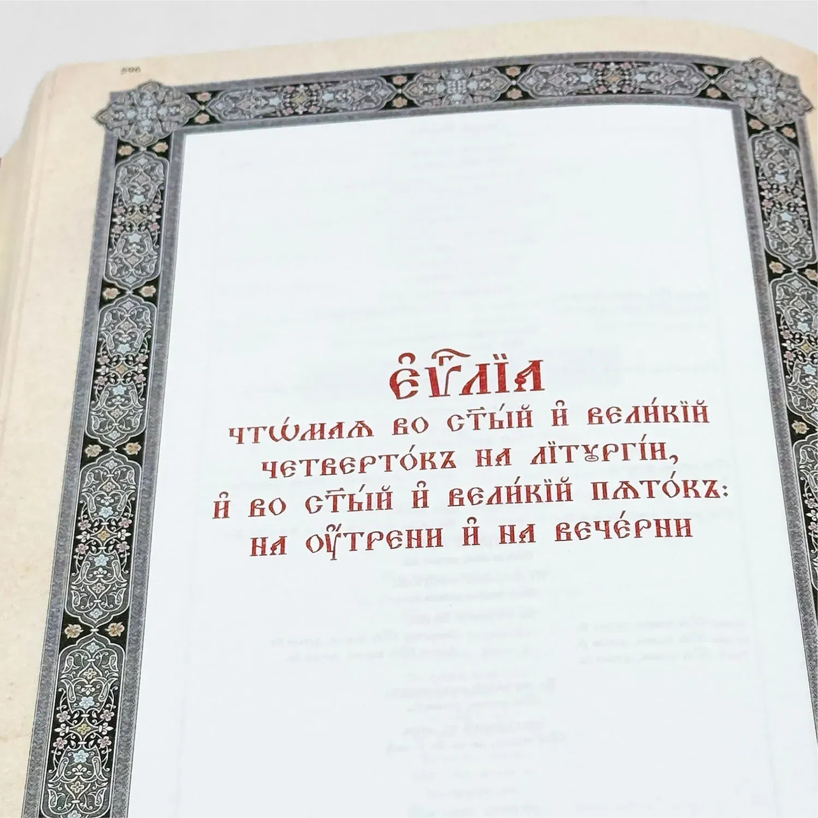 Church Book. Gospel for Worship in Church Slavonic
