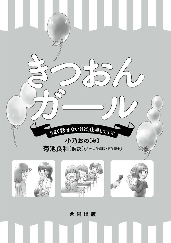 Kitsuon Girl: I can’t speak well, but I’m working. Japan Book NEW F/S