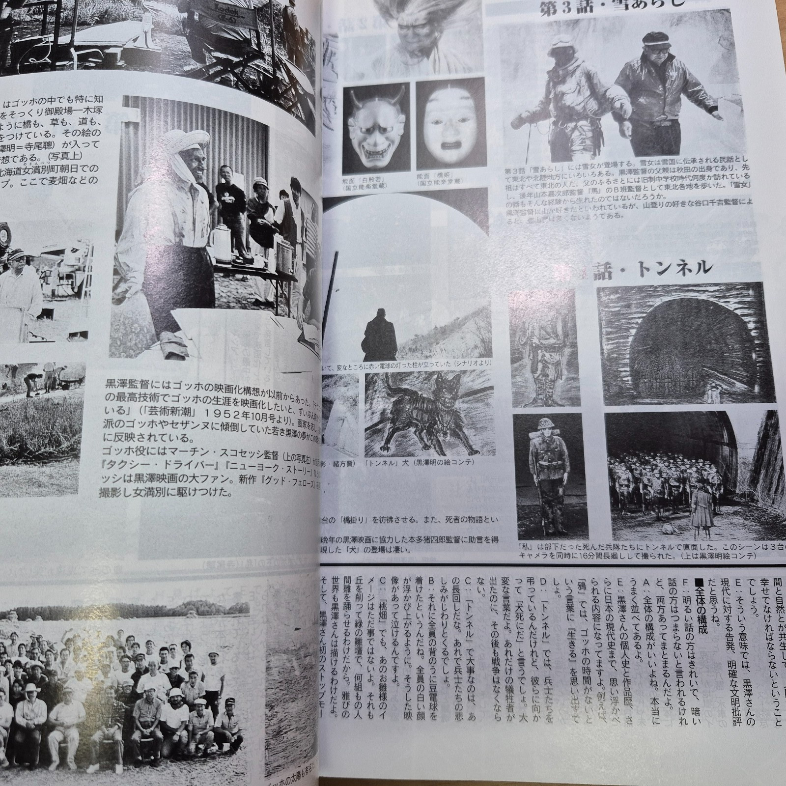 Akira Kurosawa “Dreams Footsteps” Art Book 1999 Japanese Cinema Director Japan