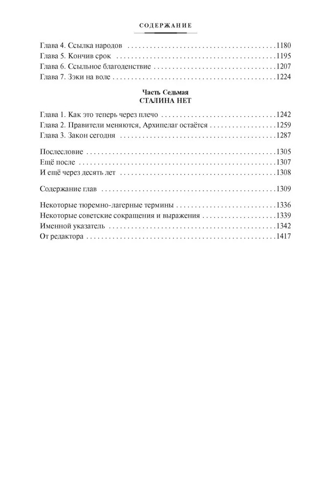 Архипелаг ГУЛАГ – Arkhipelag GULAG.Solzhenitsyn.Book in Russian