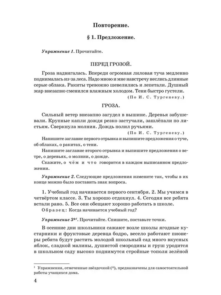 Учебник русского языка для начальной школы. 4 класс [1958] in Russian