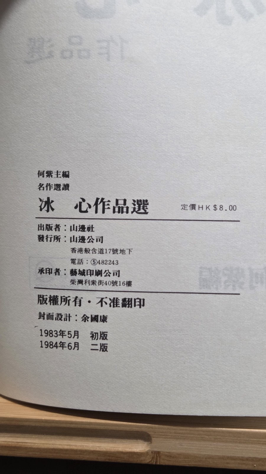 Bing Xin Selected Works Compilation