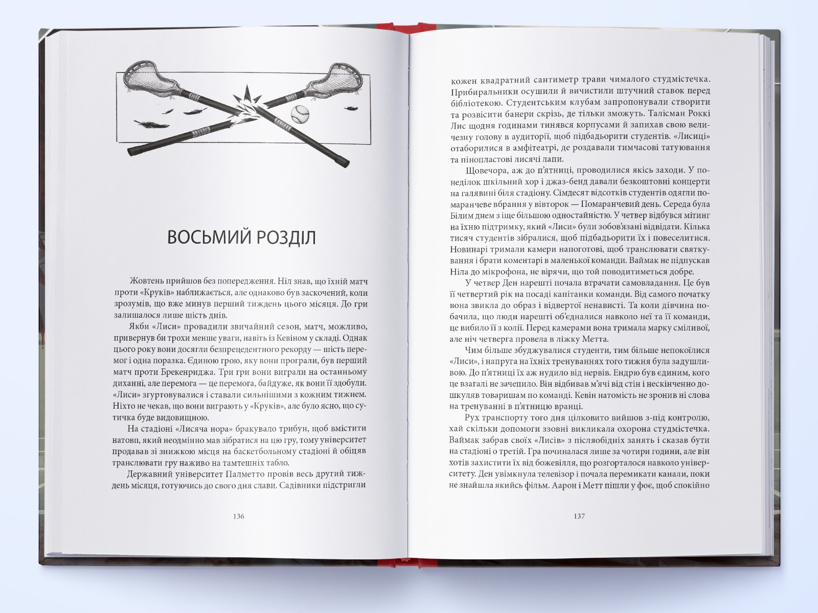Ukrainian book Nebo Король „Круків“ Нора Сакавіч Все заради гри Nora Sakavic 26