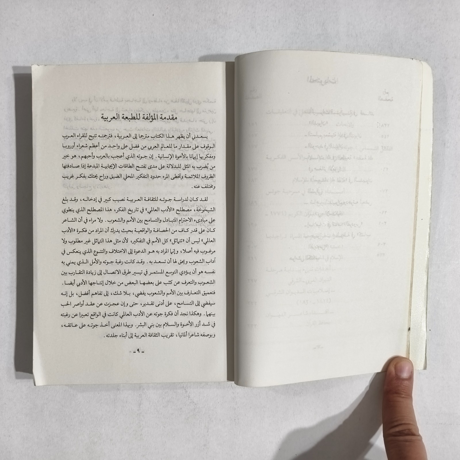 Arabic Literature Goethe And Arab World جوته والعالم العربي الأدب الالماني غوته